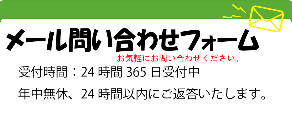 お問い合わせ
