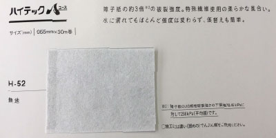 ハイテック強化紙